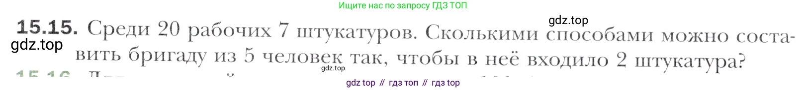 Алгебра, 11 класс Учебник, авторы: Мерзляк Аркадий Григорьевич, Номировский Дмитрий Анатольевич, Полонский Виталий Борисович, Якир Михаил Семёнович, издательство Просвещение, Москва, 2016, страница 129, номер 15.15, Учебник