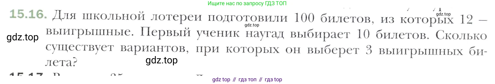 Алгебра, 11 класс Учебник, авторы: Мерзляк Аркадий Григорьевич, Номировский Дмитрий Анатольевич, Полонский Виталий Борисович, Якир Михаил Семёнович, издательство Просвещение, Москва, 2016, страница 129, номер 15.16, Учебник