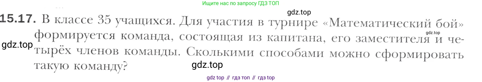 Алгебра, 11 класс Учебник, авторы: Мерзляк Аркадий Григорьевич, Номировский Дмитрий Анатольевич, Полонский Виталий Борисович, Якир Михаил Семёнович, издательство Просвещение, Москва, 2016, страница 129, номер 15.17, Учебник