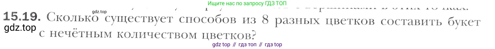 Алгебра, 11 класс Учебник, авторы: Мерзляк Аркадий Григорьевич, Номировский Дмитрий Анатольевич, Полонский Виталий Борисович, Якир Михаил Семёнович, издательство Просвещение, Москва, 2016, страница 129, номер 15.19, Учебник