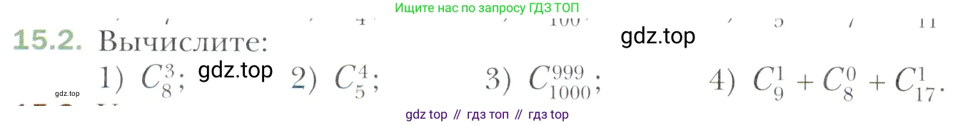 Алгебра, 11 класс Учебник, авторы: Мерзляк Аркадий Григорьевич, Номировский Дмитрий Анатольевич, Полонский Виталий Борисович, Якир Михаил Семёнович, издательство Просвещение, Москва, 2016, страница 128, номер 15.2, Учебник