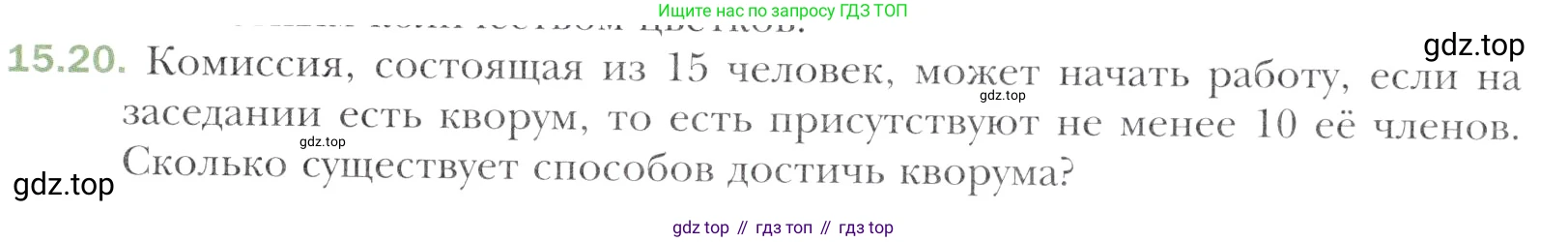 Алгебра, 11 класс Учебник, авторы: Мерзляк Аркадий Григорьевич, Номировский Дмитрий Анатольевич, Полонский Виталий Борисович, Якир Михаил Семёнович, издательство Просвещение, Москва, 2016, страница 129, номер 15.20, Учебник