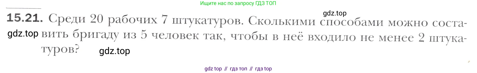 Алгебра, 11 класс Учебник, авторы: Мерзляк Аркадий Григорьевич, Номировский Дмитрий Анатольевич, Полонский Виталий Борисович, Якир Михаил Семёнович, издательство Просвещение, Москва, 2016, страница 129, номер 15.21, Учебник