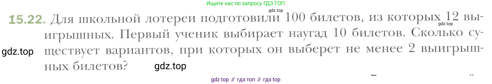 Алгебра, 11 класс Учебник, авторы: Мерзляк Аркадий Григорьевич, Номировский Дмитрий Анатольевич, Полонский Виталий Борисович, Якир Михаил Семёнович, издательство Просвещение, Москва, 2016, страница 130, номер 15.22, Учебник