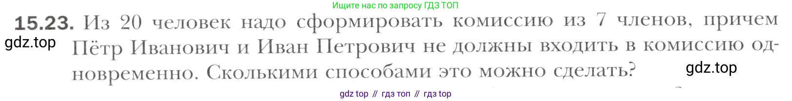 Алгебра, 11 класс Учебник, авторы: Мерзляк Аркадий Григорьевич, Номировский Дмитрий Анатольевич, Полонский Виталий Борисович, Якир Михаил Семёнович, издательство Просвещение, Москва, 2016, страница 130, номер 15.23, Учебник