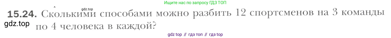Алгебра, 11 класс Учебник, авторы: Мерзляк Аркадий Григорьевич, Номировский Дмитрий Анатольевич, Полонский Виталий Борисович, Якир Михаил Семёнович, издательство Просвещение, Москва, 2016, страница 130, номер 15.24, Учебник