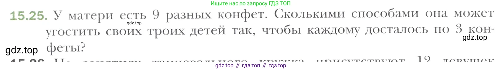 Алгебра, 11 класс Учебник, авторы: Мерзляк Аркадий Григорьевич, Номировский Дмитрий Анатольевич, Полонский Виталий Борисович, Якир Михаил Семёнович, издательство Просвещение, Москва, 2016, страница 130, номер 15.25, Учебник