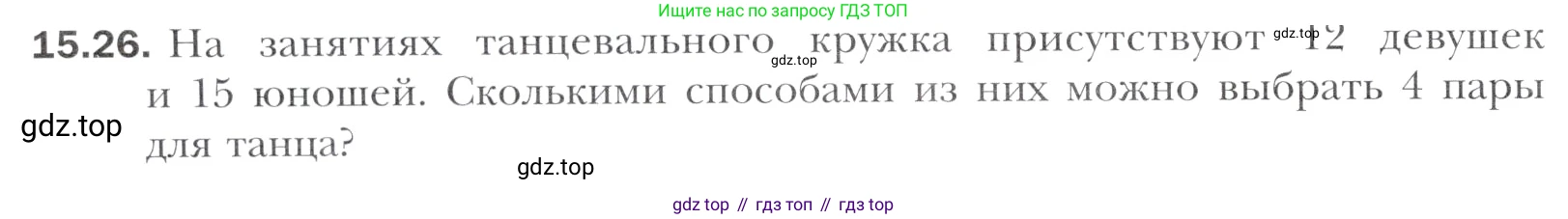 Алгебра, 11 класс Учебник, авторы: Мерзляк Аркадий Григорьевич, Номировский Дмитрий Анатольевич, Полонский Виталий Борисович, Якир Михаил Семёнович, издательство Просвещение, Москва, 2016, страница 130, номер 15.26, Учебник