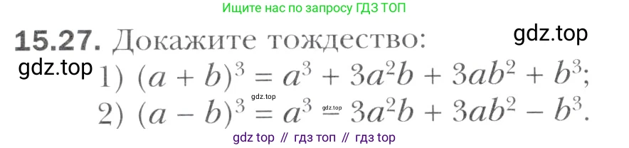 Алгебра, 11 класс Учебник, авторы: Мерзляк Аркадий Григорьевич, Номировский Дмитрий Анатольевич, Полонский Виталий Борисович, Якир Михаил Семёнович, издательство Просвещение, Москва, 2016, страница 130, номер 15.27, Учебник