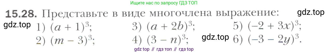Алгебра, 11 класс Учебник, авторы: Мерзляк Аркадий Григорьевич, Номировский Дмитрий Анатольевич, Полонский Виталий Борисович, Якир Михаил Семёнович, издательство Просвещение, Москва, 2016, страница 130, номер 15.28, Учебник