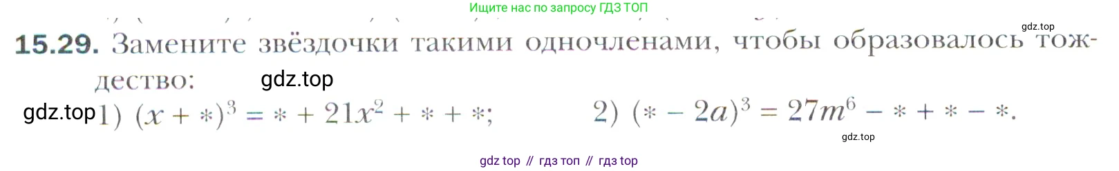 Алгебра, 11 класс Учебник, авторы: Мерзляк Аркадий Григорьевич, Номировский Дмитрий Анатольевич, Полонский Виталий Борисович, Якир Михаил Семёнович, издательство Просвещение, Москва, 2016, страница 130, номер 15.29, Учебник