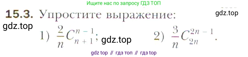 Алгебра, 11 класс Учебник, авторы: Мерзляк Аркадий Григорьевич, Номировский Дмитрий Анатольевич, Полонский Виталий Борисович, Якир Михаил Семёнович, издательство Просвещение, Москва, 2016, страница 128, номер 15.3, Учебник