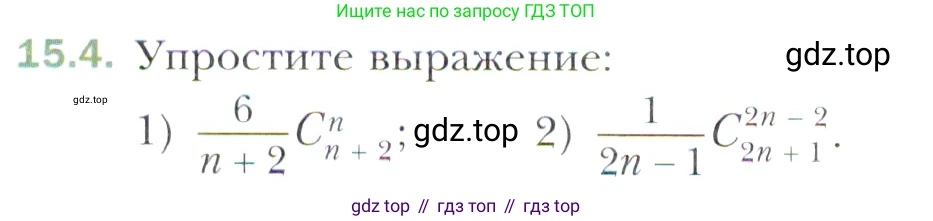 Алгебра, 11 класс Учебник, авторы: Мерзляк Аркадий Григорьевич, Номировский Дмитрий Анатольевич, Полонский Виталий Борисович, Якир Михаил Семёнович, издательство Просвещение, Москва, 2016, страница 128, номер 15.4, Учебник