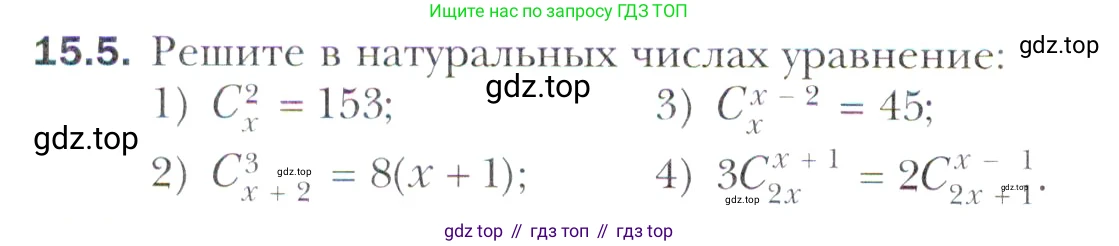Алгебра, 11 класс Учебник, авторы: Мерзляк Аркадий Григорьевич, Номировский Дмитрий Анатольевич, Полонский Виталий Борисович, Якир Михаил Семёнович, издательство Просвещение, Москва, 2016, страница 128, номер 15.5, Учебник