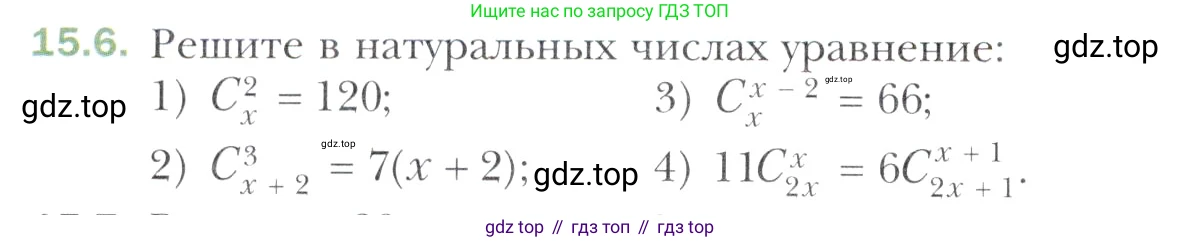 Алгебра, 11 класс Учебник, авторы: Мерзляк Аркадий Григорьевич, Номировский Дмитрий Анатольевич, Полонский Виталий Борисович, Якир Михаил Семёнович, издательство Просвещение, Москва, 2016, страница 128, номер 15.6, Учебник