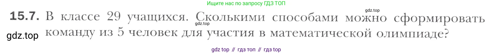 Алгебра, 11 класс Учебник, авторы: Мерзляк Аркадий Григорьевич, Номировский Дмитрий Анатольевич, Полонский Виталий Борисович, Якир Михаил Семёнович, издательство Просвещение, Москва, 2016, страница 128, номер 15.7, Учебник