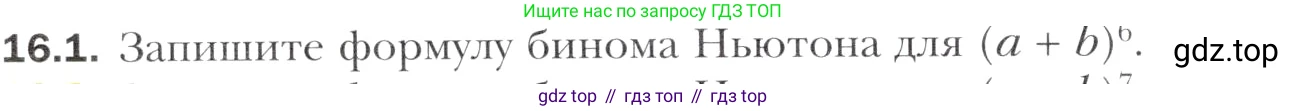 Алгебра, 11 класс Учебник, авторы: Мерзляк Аркадий Григорьевич, Номировский Дмитрий Анатольевич, Полонский Виталий Борисович, Якир Михаил Семёнович, издательство Просвещение, Москва, 2016, страница 134, номер 16.1, Учебник