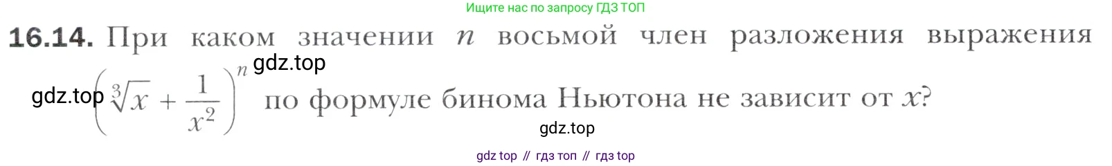 Алгебра, 11 класс Учебник, авторы: Мерзляк Аркадий Григорьевич, Номировский Дмитрий Анатольевич, Полонский Виталий Борисович, Якир Михаил Семёнович, издательство Просвещение, Москва, 2016, страница 134, номер 16.14, Учебник