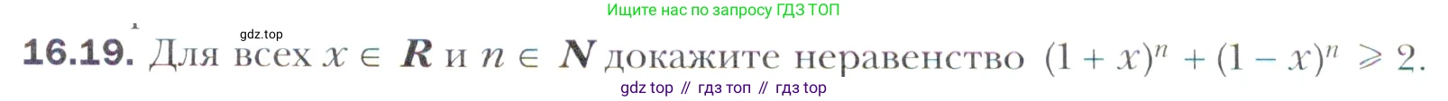 Алгебра, 11 класс Учебник, авторы: Мерзляк Аркадий Григорьевич, Номировский Дмитрий Анатольевич, Полонский Виталий Борисович, Якир Михаил Семёнович, издательство Просвещение, Москва, 2016, страница 135, номер 16.19, Учебник