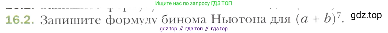 Алгебра, 11 класс Учебник, авторы: Мерзляк Аркадий Григорьевич, Номировский Дмитрий Анатольевич, Полонский Виталий Борисович, Якир Михаил Семёнович, издательство Просвещение, Москва, 2016, страница 134, номер 16.2, Учебник