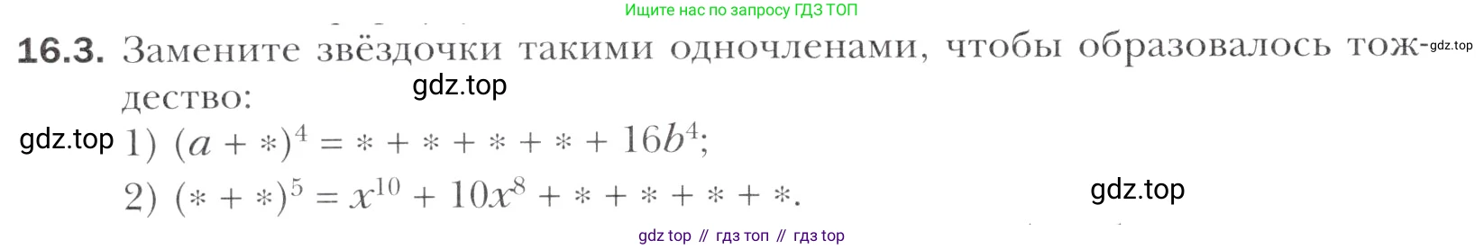 Алгебра, 11 класс Учебник, авторы: Мерзляк Аркадий Григорьевич, Номировский Дмитрий Анатольевич, Полонский Виталий Борисович, Якир Михаил Семёнович, издательство Просвещение, Москва, 2016, страница 134, номер 16.3, Учебник