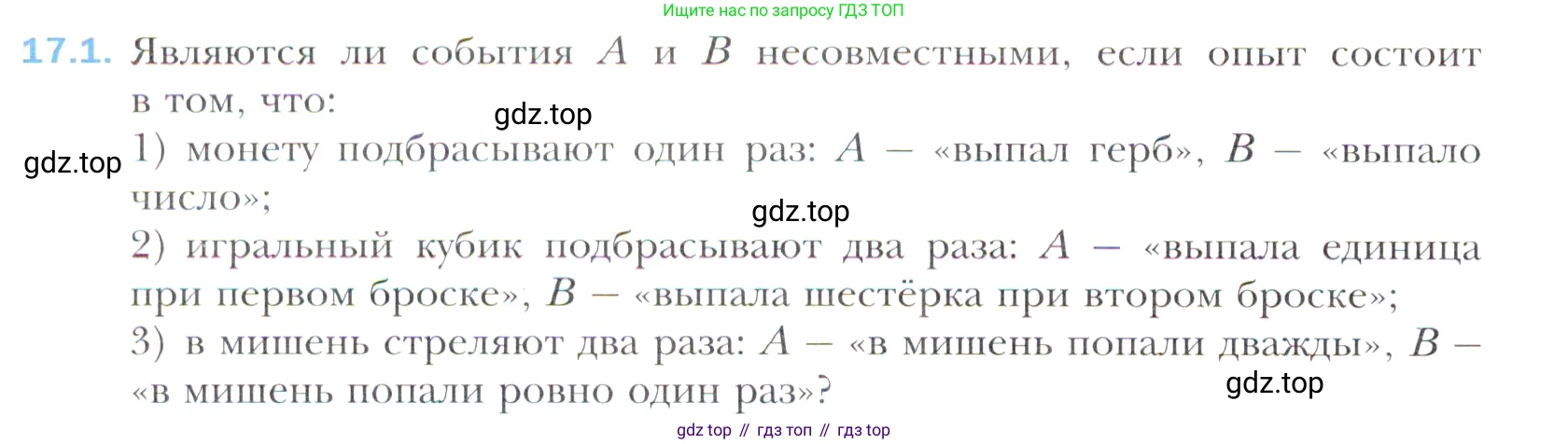 Алгебра, 11 класс Учебник, авторы: Мерзляк Аркадий Григорьевич, Номировский Дмитрий Анатольевич, Полонский Виталий Борисович, Якир Михаил Семёнович, издательство Просвещение, Москва, 2016, страница 146, номер 17.1, Учебник