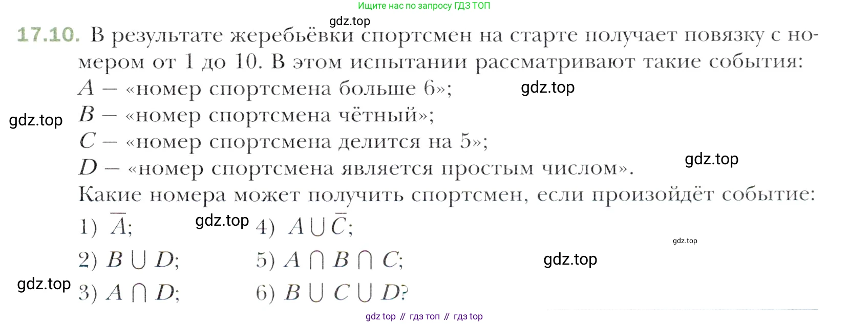 Алгебра, 11 класс Учебник, авторы: Мерзляк Аркадий Григорьевич, Номировский Дмитрий Анатольевич, Полонский Виталий Борисович, Якир Михаил Семёнович, издательство Просвещение, Москва, 2016, страница 149, номер 17.10, Учебник