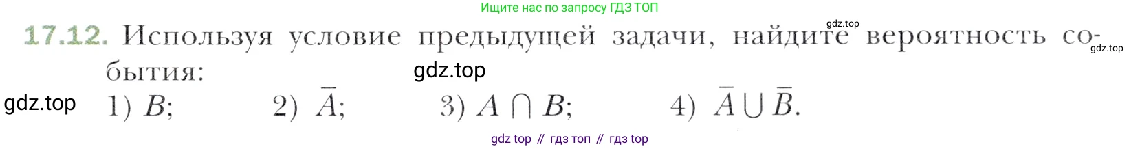 Алгебра, 11 класс Учебник, авторы: Мерзляк Аркадий Григорьевич, Номировский Дмитрий Анатольевич, Полонский Виталий Борисович, Якир Михаил Семёнович, издательство Просвещение, Москва, 2016, страница 149, номер 17.12, Учебник