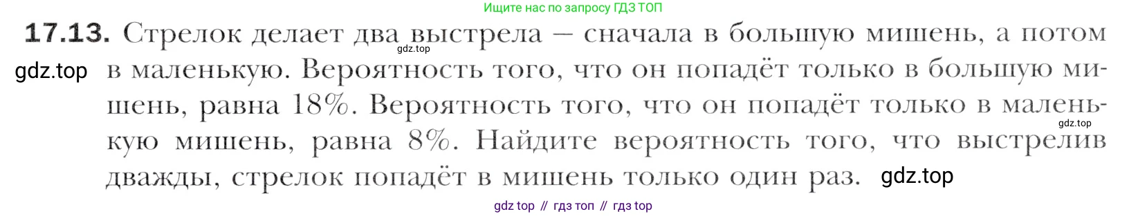 ГДЗ Алгебра, 11 класс Учебник, авторы: Мерзляк Аркадий Григорьевич, Номировский Дмитрий Анатольевич, Полонский Виталий Борисович, Якир Михаил Семёнович, издательство Просвещение, Москва, 2016, страница 149, номер 17.13, Учебник