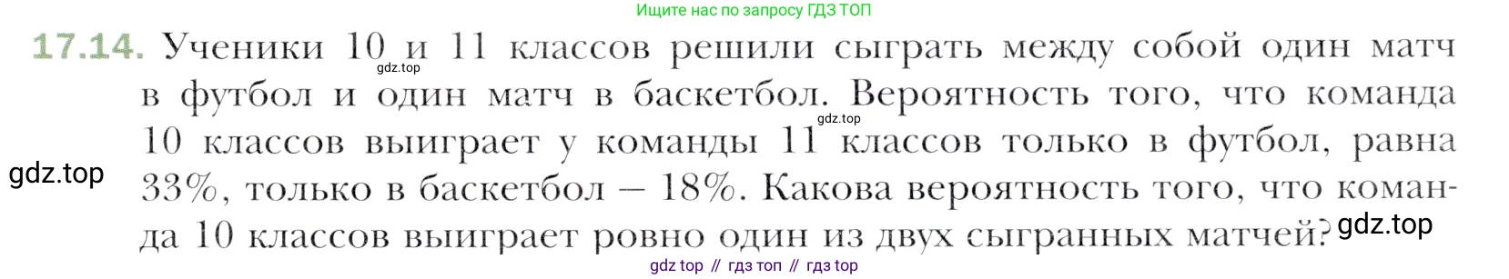 Алгебра, 11 класс Учебник, авторы: Мерзляк Аркадий Григорьевич, Номировский Дмитрий Анатольевич, Полонский Виталий Борисович, Якир Михаил Семёнович, издательство Просвещение, Москва, 2016, страница 149, номер 17.14, Учебник