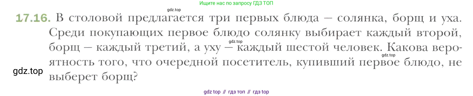 Алгебра, 11 класс Учебник, авторы: Мерзляк Аркадий Григорьевич, Номировский Дмитрий Анатольевич, Полонский Виталий Борисович, Якир Михаил Семёнович, издательство Просвещение, Москва, 2016, страница 150, номер 17.16, Учебник