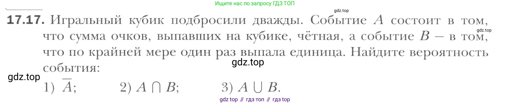 Алгебра, 11 класс Учебник, авторы: Мерзляк Аркадий Григорьевич, Номировский Дмитрий Анатольевич, Полонский Виталий Борисович, Якир Михаил Семёнович, издательство Просвещение, Москва, 2016, страница 150, номер 17.17, Учебник