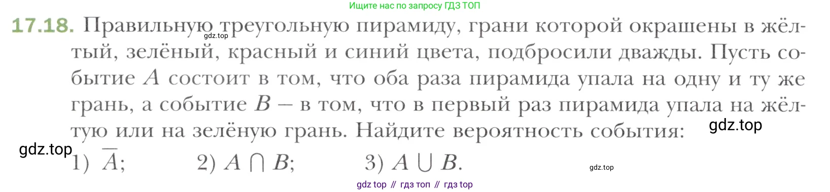 Алгебра, 11 класс Учебник, авторы: Мерзляк Аркадий Григорьевич, Номировский Дмитрий Анатольевич, Полонский Виталий Борисович, Якир Михаил Семёнович, издательство Просвещение, Москва, 2016, страница 150, номер 17.18, Учебник
