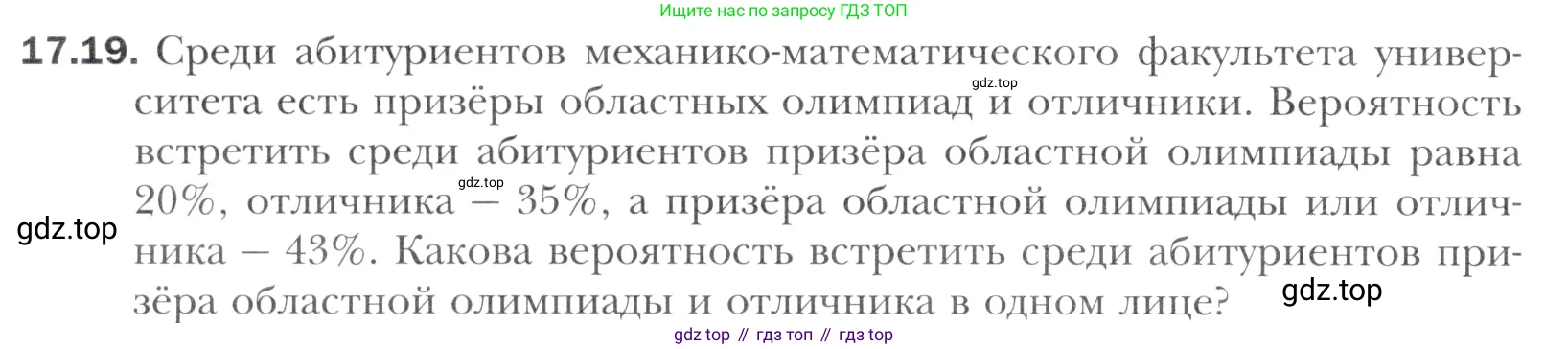 Алгебра, 11 класс Учебник, авторы: Мерзляк Аркадий Григорьевич, Номировский Дмитрий Анатольевич, Полонский Виталий Борисович, Якир Михаил Семёнович, издательство Просвещение, Москва, 2016, страница 150, номер 17.19, Учебник