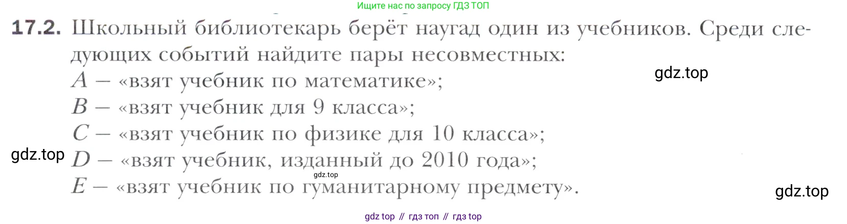 Алгебра, 11 класс Учебник, авторы: Мерзляк Аркадий Григорьевич, Номировский Дмитрий Анатольевич, Полонский Виталий Борисович, Якир Михаил Семёнович, издательство Просвещение, Москва, 2016, страница 146, номер 17.2, Учебник