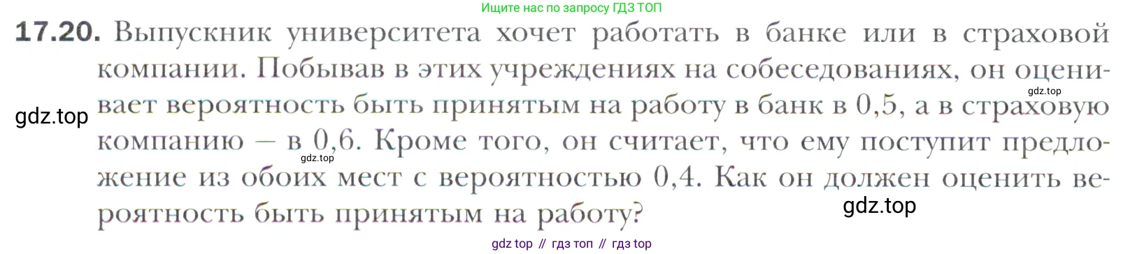 Алгебра, 11 класс Учебник, авторы: Мерзляк Аркадий Григорьевич, Номировский Дмитрий Анатольевич, Полонский Виталий Борисович, Якир Михаил Семёнович, издательство Просвещение, Москва, 2016, страница 150, номер 17.20, Учебник