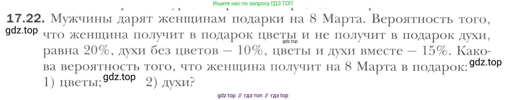 Алгебра, 11 класс Учебник, авторы: Мерзляк Аркадий Григорьевич, Номировский Дмитрий Анатольевич, Полонский Виталий Борисович, Якир Михаил Семёнович, издательство Просвещение, Москва, 2016, страница 150, номер 17.22, Учебник