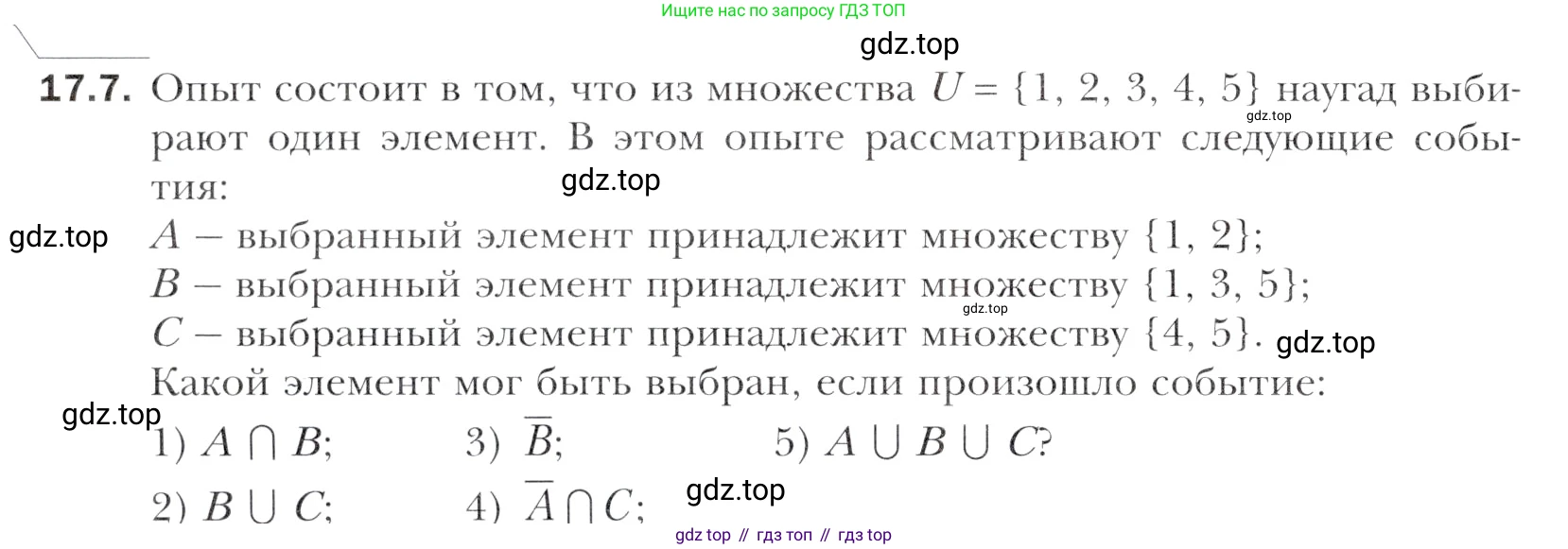 Алгебра, 11 класс Учебник, авторы: Мерзляк Аркадий Григорьевич, Номировский Дмитрий Анатольевич, Полонский Виталий Борисович, Якир Михаил Семёнович, издательство Просвещение, Москва, 2016, страница 148, номер 17.7, Учебник