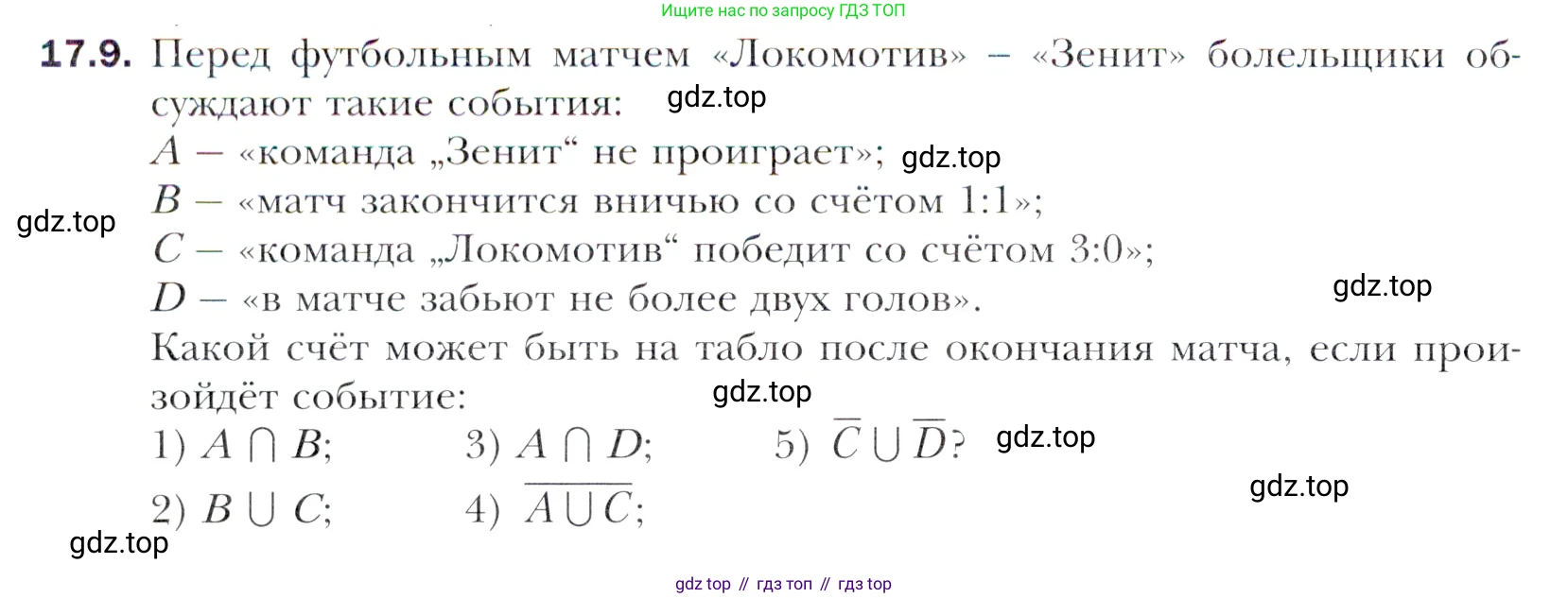 Алгебра, 11 класс Учебник, авторы: Мерзляк Аркадий Григорьевич, Номировский Дмитрий Анатольевич, Полонский Виталий Борисович, Якир Михаил Семёнович, издательство Просвещение, Москва, 2016, страница 148, номер 17.9, Учебник