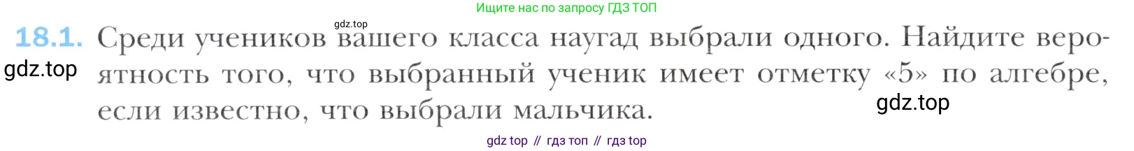 Алгебра, 11 класс Учебник, авторы: Мерзляк Аркадий Григорьевич, Номировский Дмитрий Анатольевич, Полонский Виталий Борисович, Якир Михаил Семёнович, издательство Просвещение, Москва, 2016, страница 158, номер 18.1, Учебник