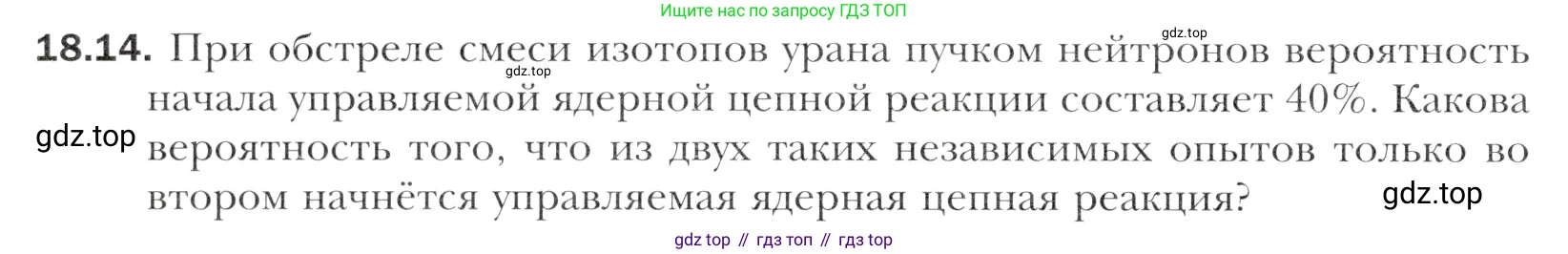 Алгебра, 11 класс Учебник, авторы: Мерзляк Аркадий Григорьевич, Номировский Дмитрий Анатольевич, Полонский Виталий Борисович, Якир Михаил Семёнович, издательство Просвещение, Москва, 2016, страница 160, номер 18.14, Учебник