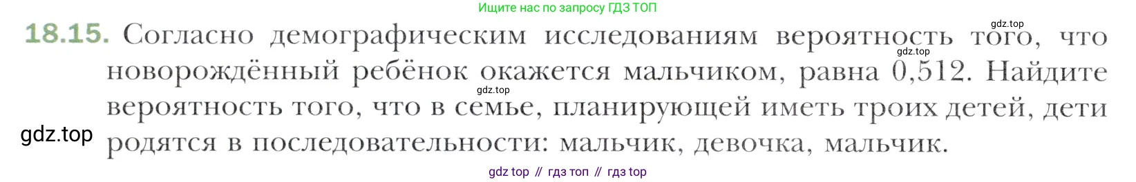 Алгебра, 11 класс Учебник, авторы: Мерзляк Аркадий Григорьевич, Номировский Дмитрий Анатольевич, Полонский Виталий Борисович, Якир Михаил Семёнович, издательство Просвещение, Москва, 2016, страница 160, номер 18.15, Учебник