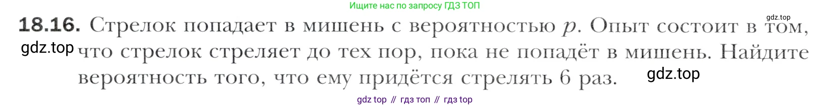 Алгебра, 11 класс Учебник, авторы: Мерзляк Аркадий Григорьевич, Номировский Дмитрий Анатольевич, Полонский Виталий Борисович, Якир Михаил Семёнович, издательство Просвещение, Москва, 2016, страница 160, номер 18.16, Учебник