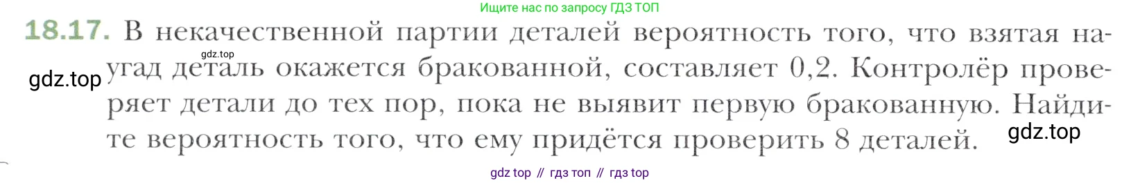 Алгебра, 11 класс Учебник, авторы: Мерзляк Аркадий Григорьевич, Номировский Дмитрий Анатольевич, Полонский Виталий Борисович, Якир Михаил Семёнович, издательство Просвещение, Москва, 2016, страница 160, номер 18.17, Учебник