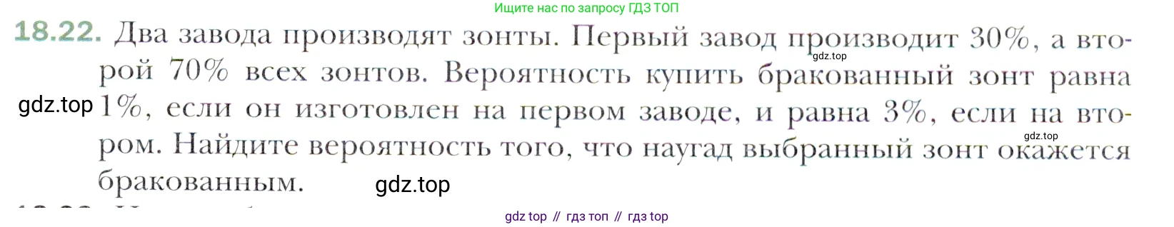 Алгебра, 11 класс Учебник, авторы: Мерзляк Аркадий Григорьевич, Номировский Дмитрий Анатольевич, Полонский Виталий Борисович, Якир Михаил Семёнович, издательство Просвещение, Москва, 2016, страница 161, номер 18.22, Учебник