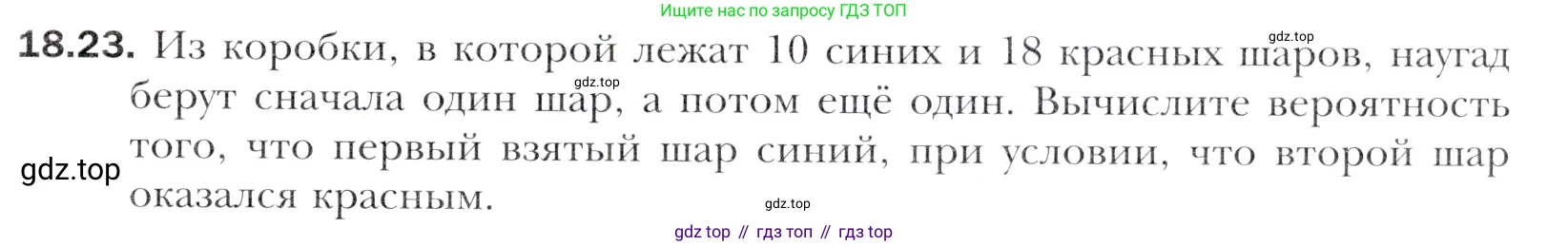 Алгебра, 11 класс Учебник, авторы: Мерзляк Аркадий Григорьевич, Номировский Дмитрий Анатольевич, Полонский Виталий Борисович, Якир Михаил Семёнович, издательство Просвещение, Москва, 2016, страница 161, номер 18.23, Учебник