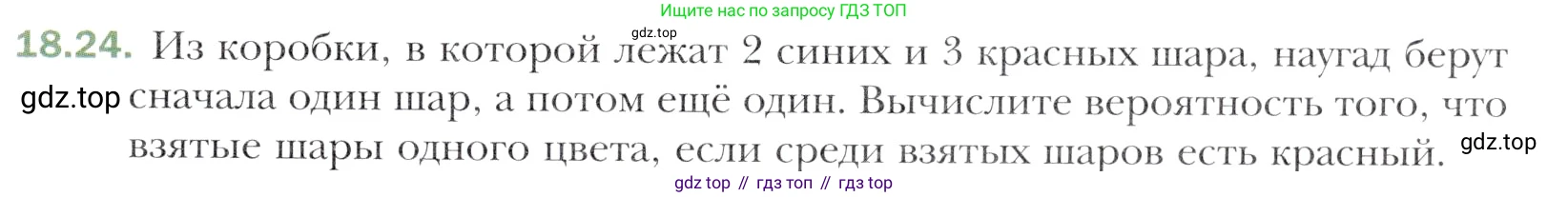 Алгебра, 11 класс Учебник, авторы: Мерзляк Аркадий Григорьевич, Номировский Дмитрий Анатольевич, Полонский Виталий Борисович, Якир Михаил Семёнович, издательство Просвещение, Москва, 2016, страница 161, номер 18.24, Учебник