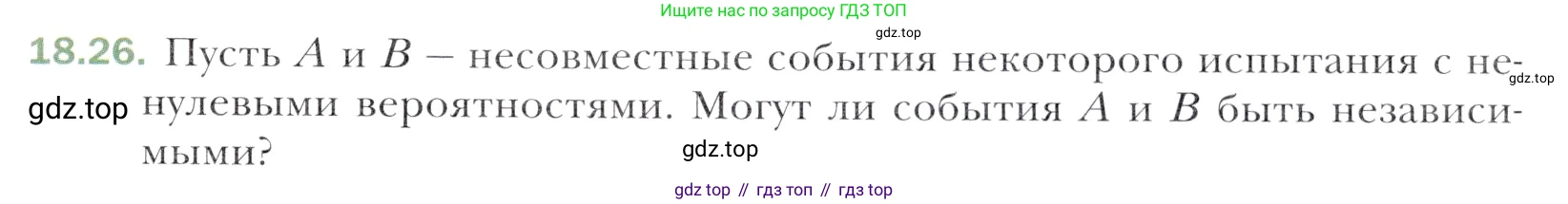 Алгебра, 11 класс Учебник, авторы: Мерзляк Аркадий Григорьевич, Номировский Дмитрий Анатольевич, Полонский Виталий Борисович, Якир Михаил Семёнович, издательство Просвещение, Москва, 2016, страница 161, номер 18.26, Учебник