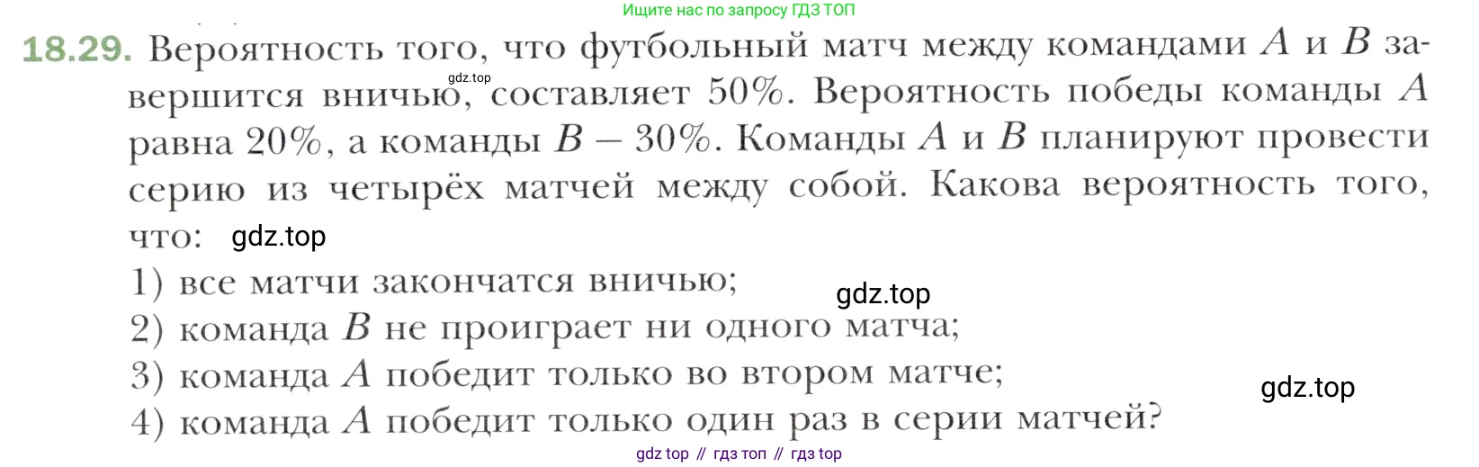 Алгебра, 11 класс Учебник, авторы: Мерзляк Аркадий Григорьевич, Номировский Дмитрий Анатольевич, Полонский Виталий Борисович, Якир Михаил Семёнович, издательство Просвещение, Москва, 2016, страница 162, номер 18.29, Учебник