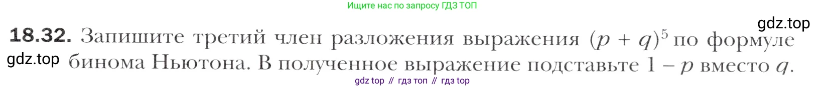 Алгебра, 11 класс Учебник, авторы: Мерзляк Аркадий Григорьевич, Номировский Дмитрий Анатольевич, Полонский Виталий Борисович, Якир Михаил Семёнович, издательство Просвещение, Москва, 2016, страница 163, номер 18.32, Учебник
